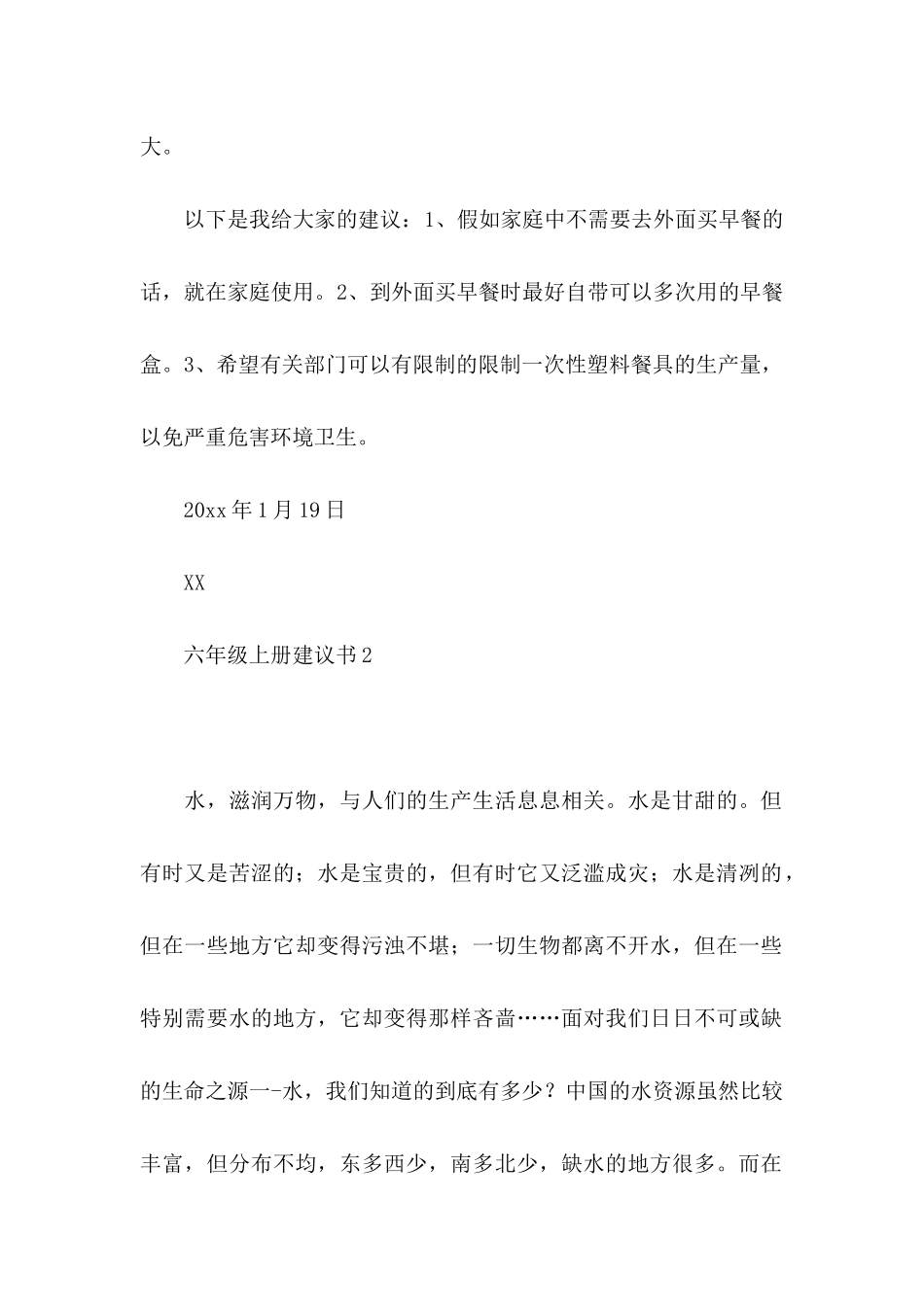 六年级上册建议书 (2)_第2页