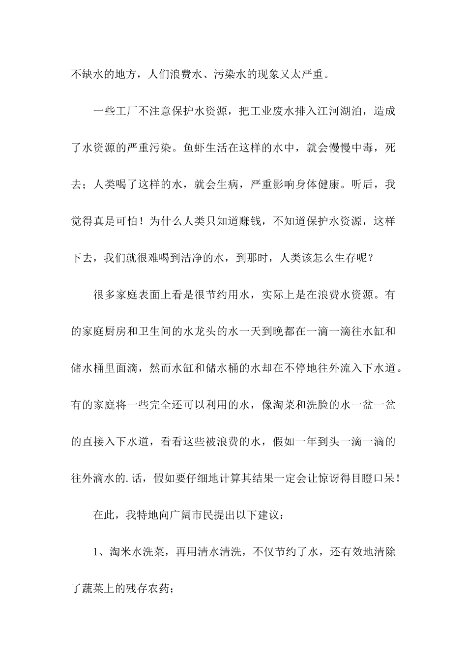 六年级上册建议书 (2)_第3页