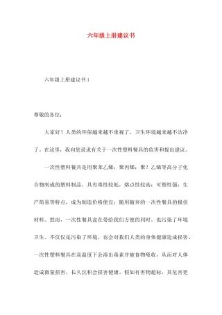 六年级上册建议书 (2)