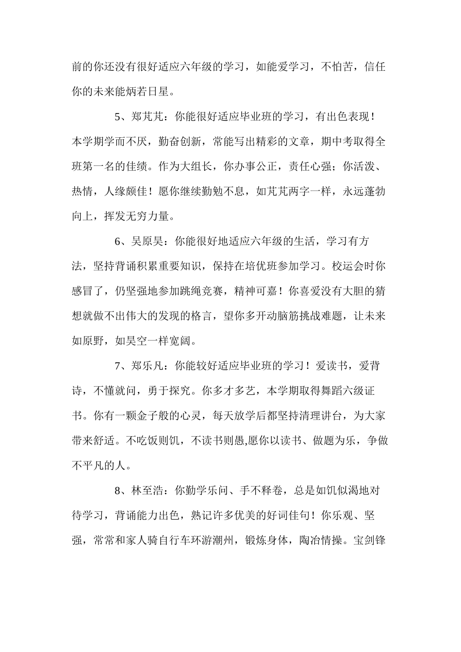 六年级上学期学生评语_第2页