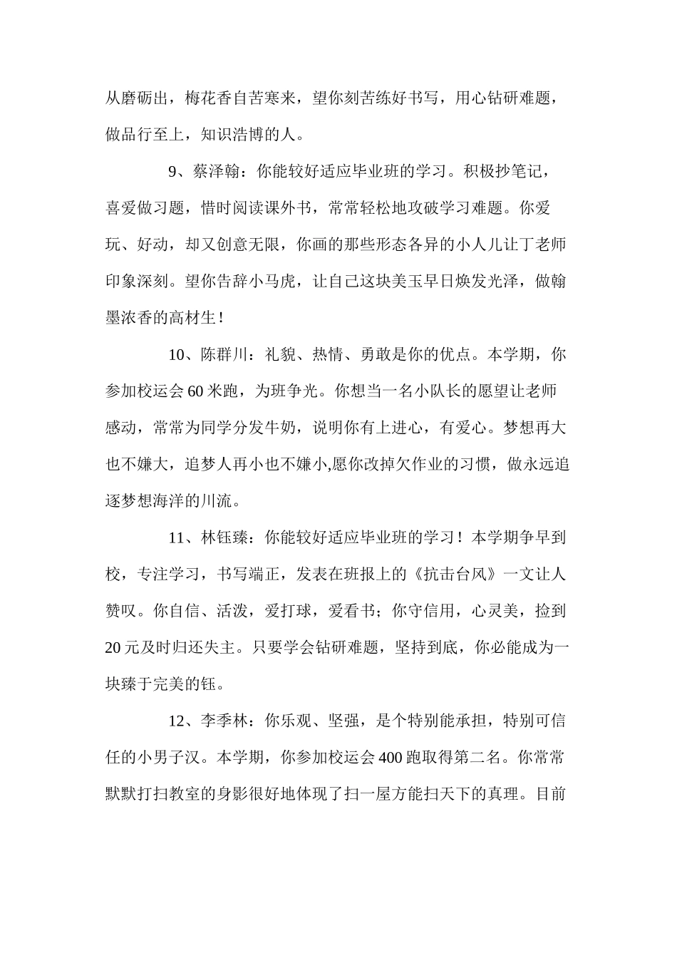 六年级上学期学生评语_第3页