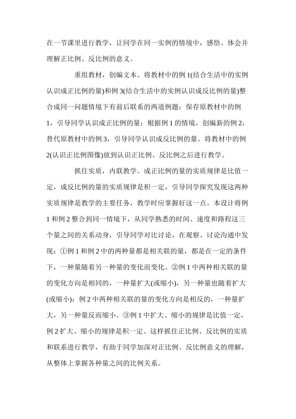 六年级下册《正比例和反比例》第1课时公开课教案反思_第2页
