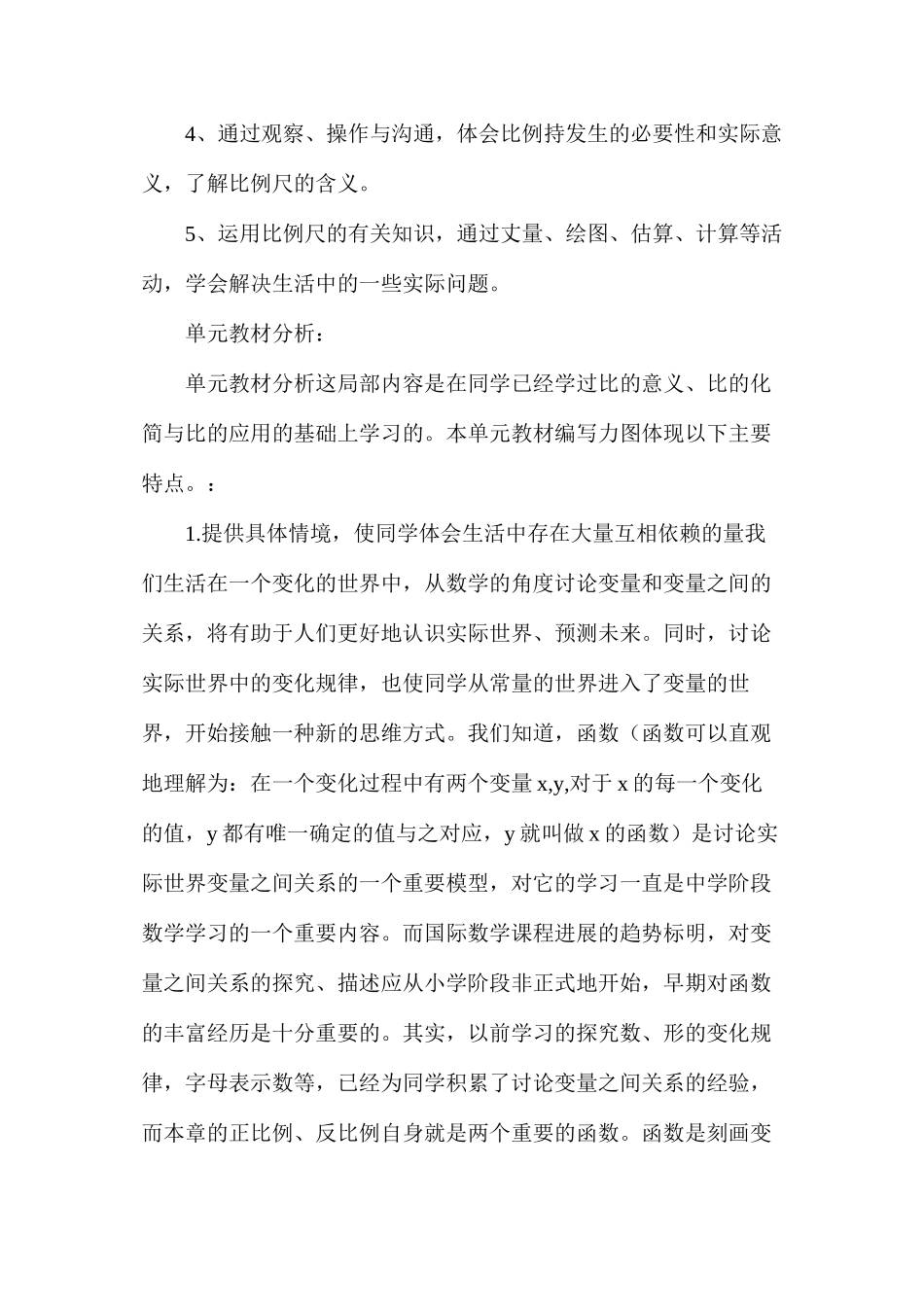 六年级下册《正比例和反比例》公开课教案教学分析反思_第2页