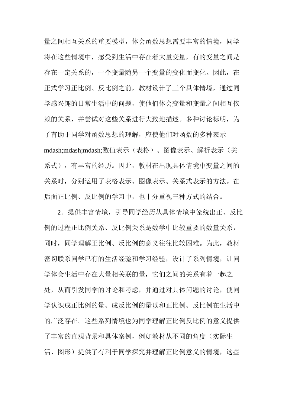 六年级下册《正比例和反比例》公开课教案教学分析反思_第3页