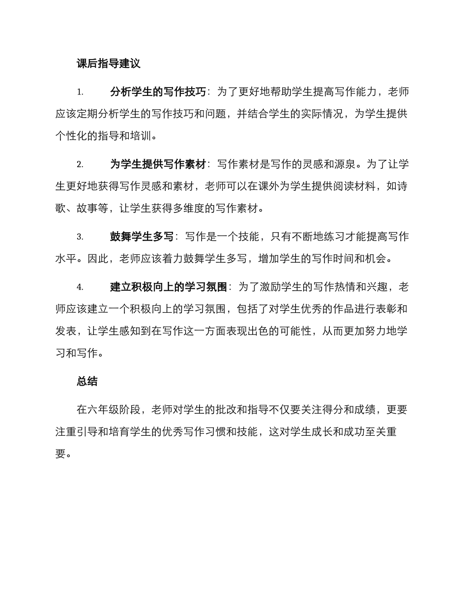 六年级作文批改方案及_第2页