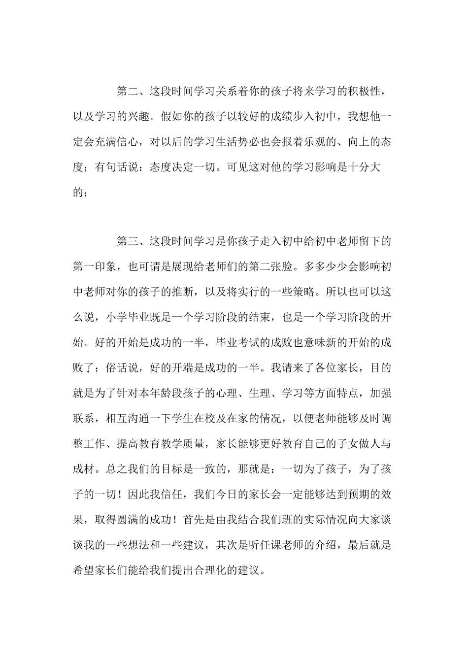 六年级下学期开学家长会班主任发言稿_第2页