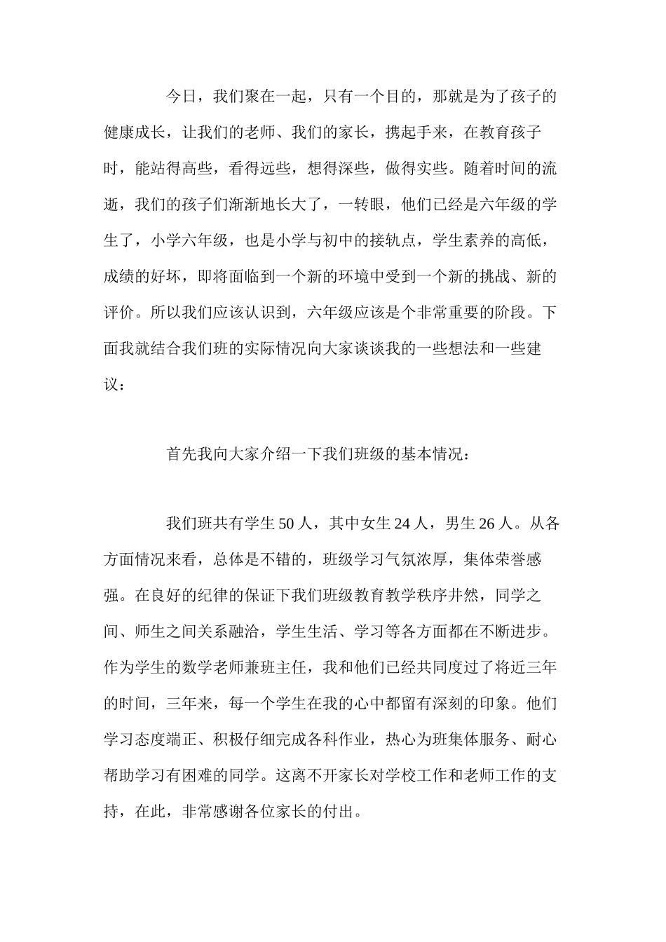 六年级下学期开学家长会班主任发言稿_第3页