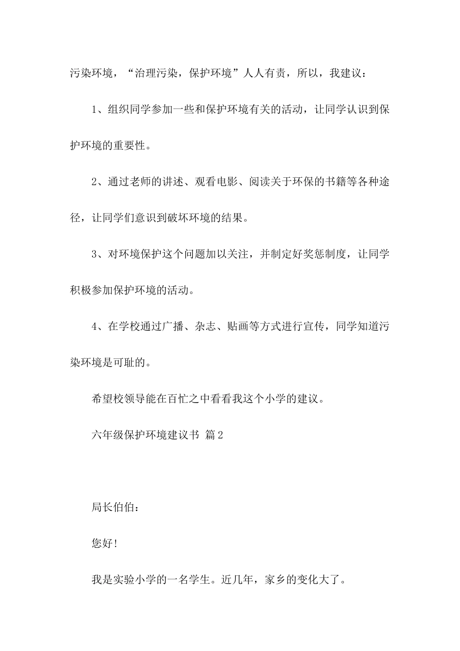六年级保护环境建议书4篇_第2页