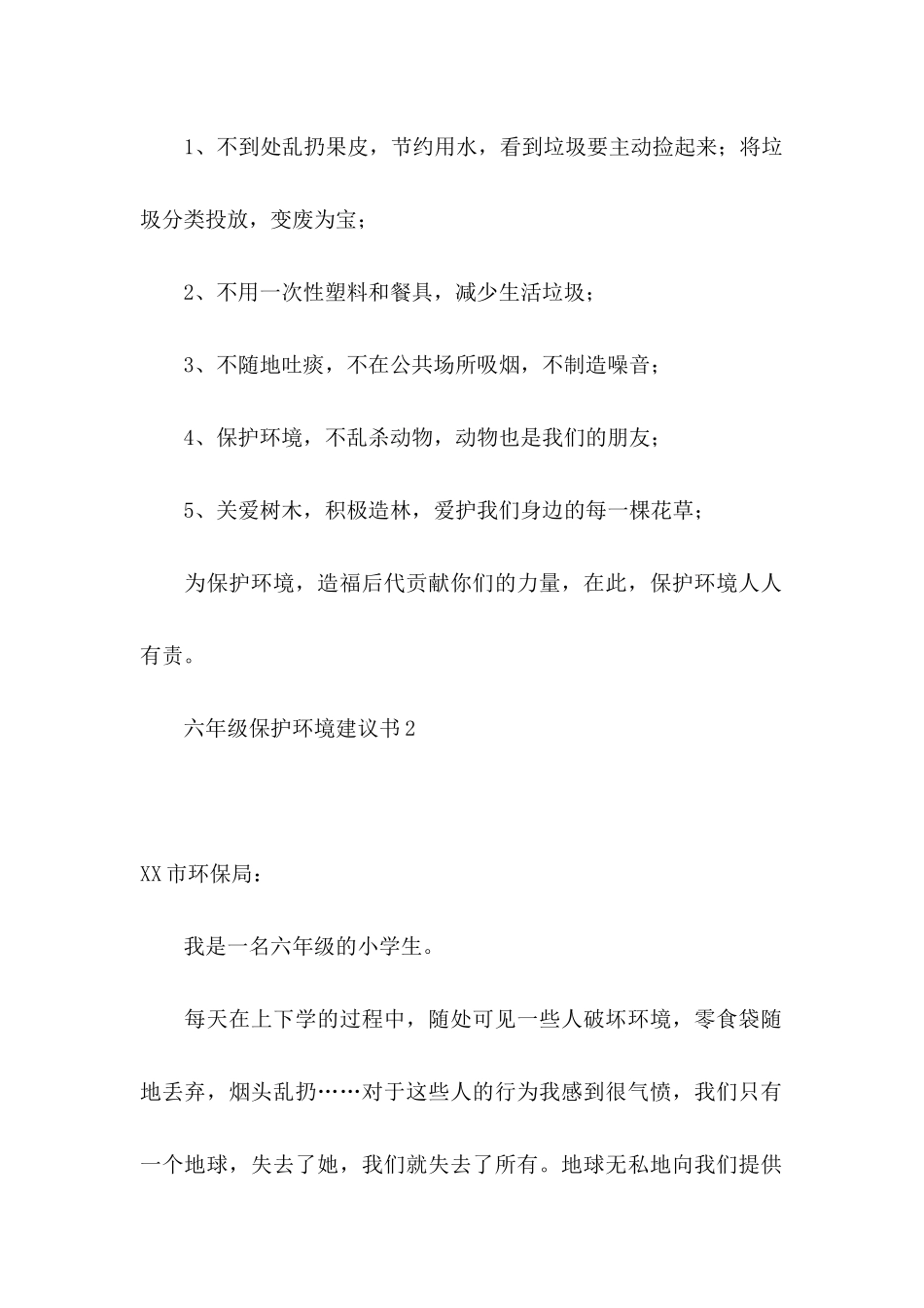 六年级保护环境建议书_第2页