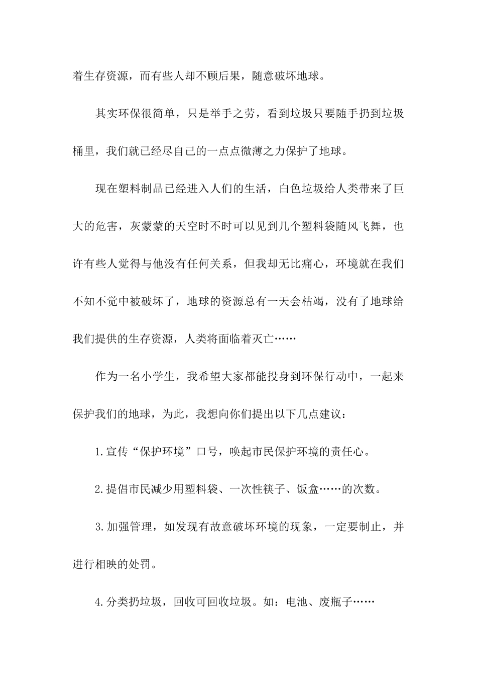 六年级保护环境建议书_第3页