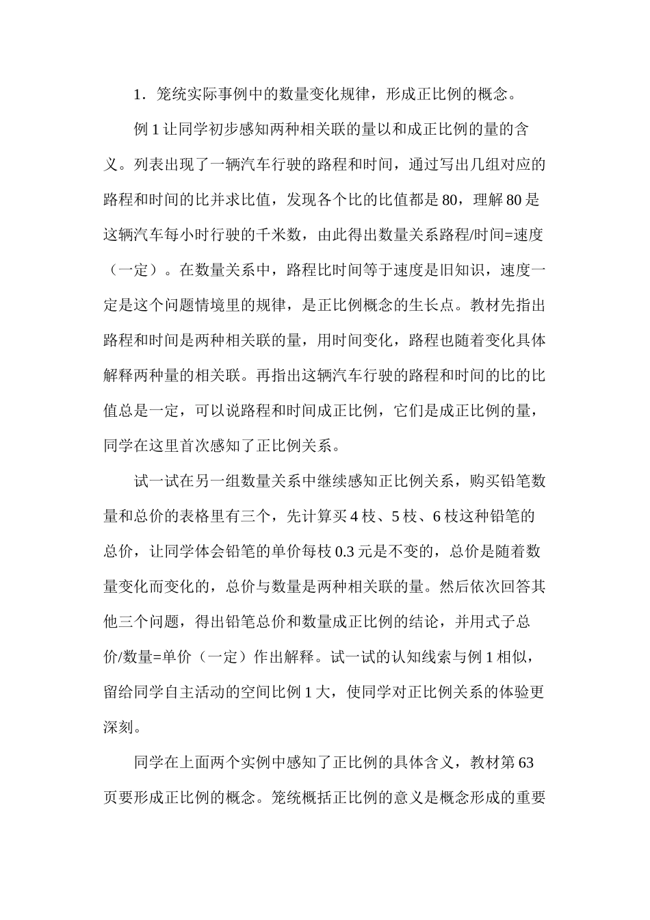 六年级下册《正比例和反比例》公开课教案教材简析反思_第2页