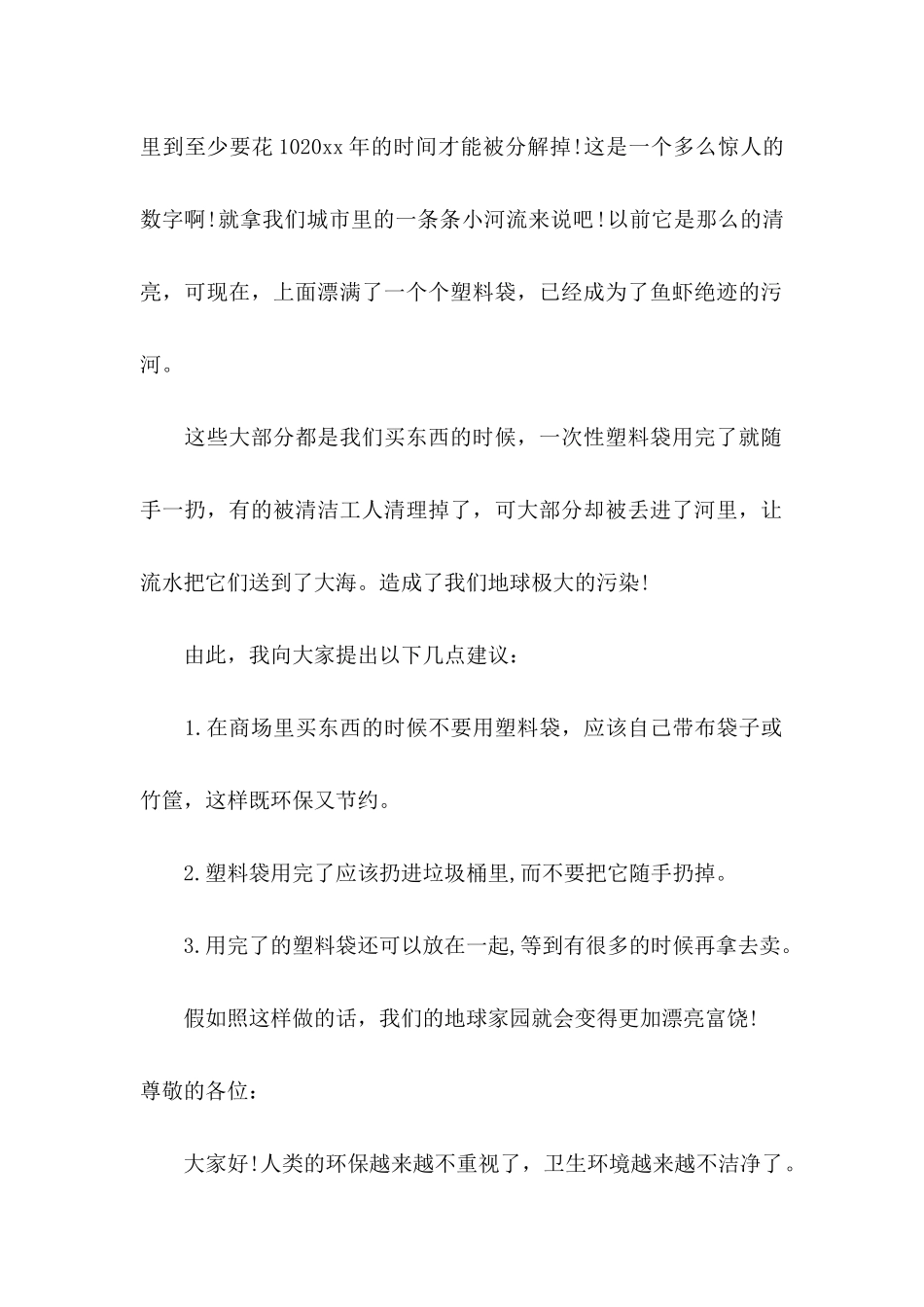 六年级保护环境建议书 _第2页