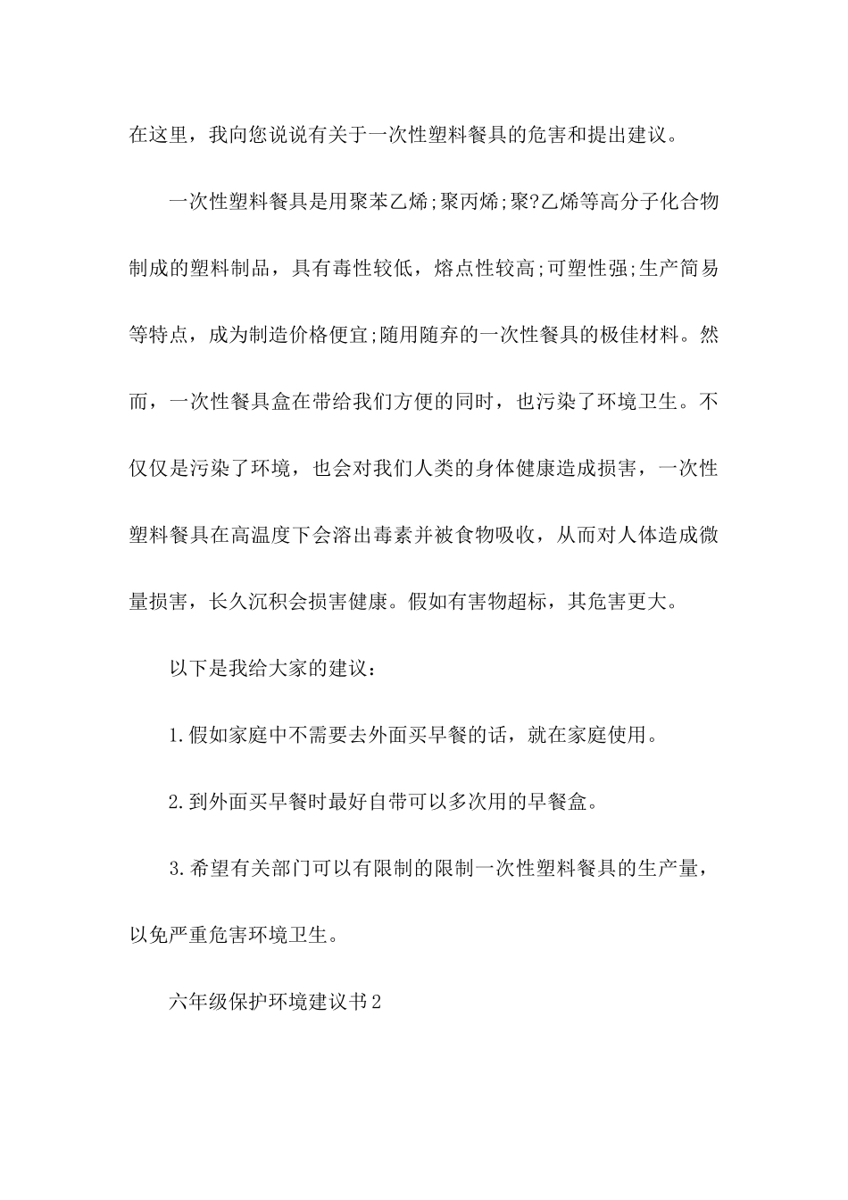 六年级保护环境建议书 _第3页