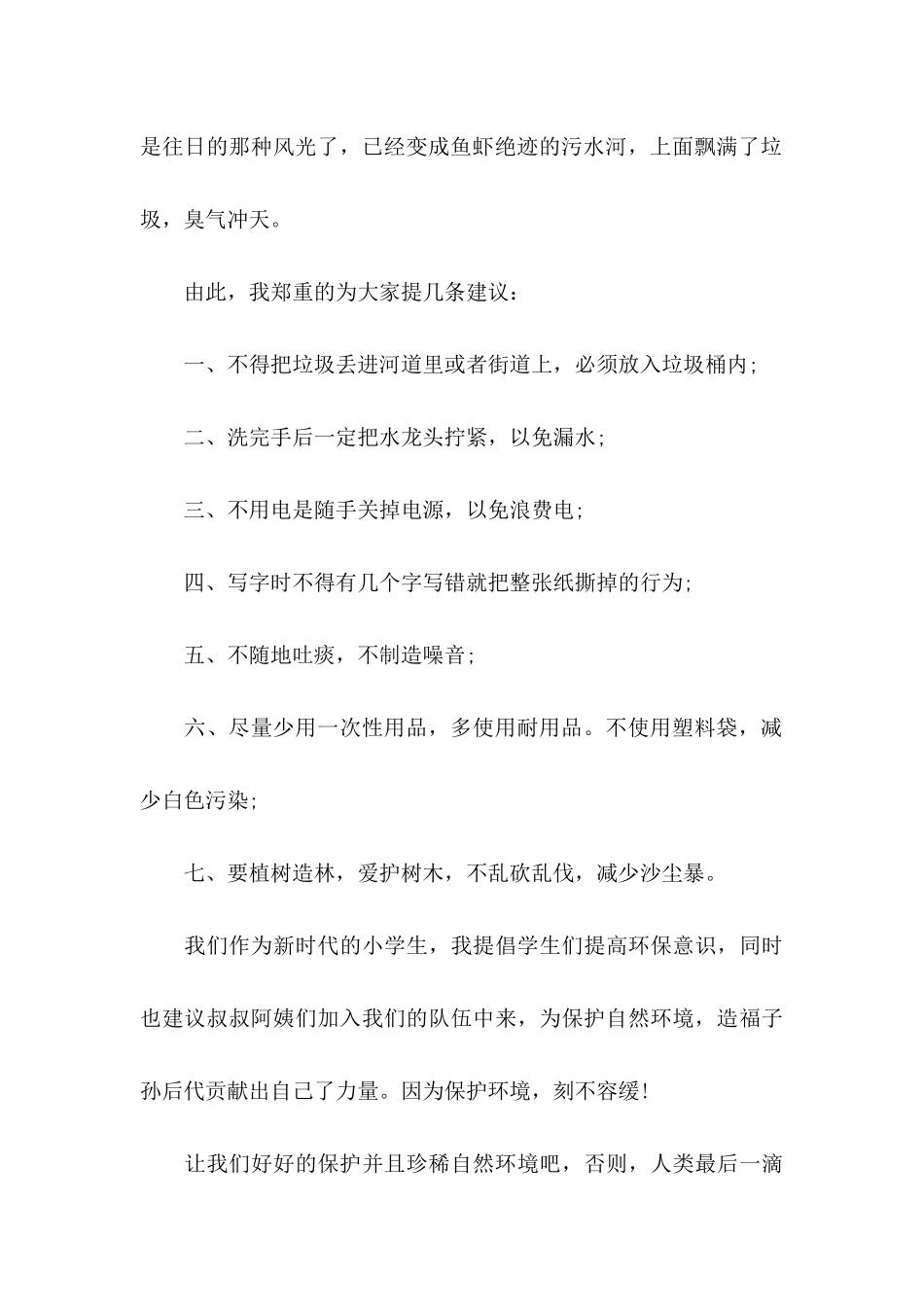 六年级保护环境建议书5篇_第2页