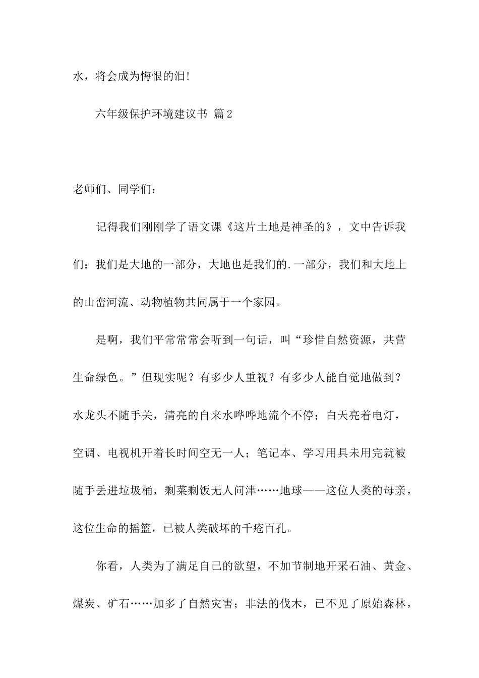 六年级保护环境建议书5篇_第3页