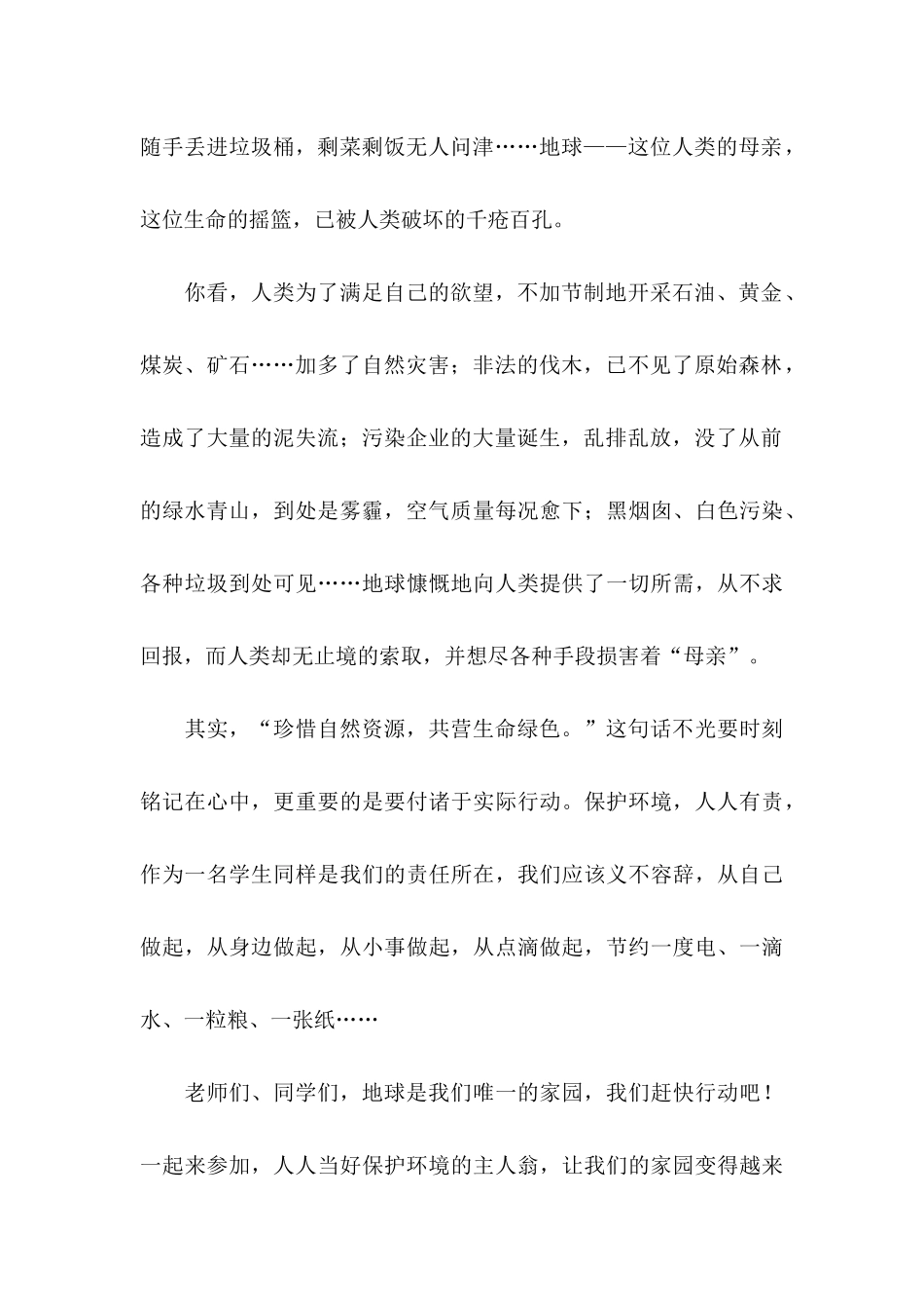 六年级保护环境建议书三篇_第2页
