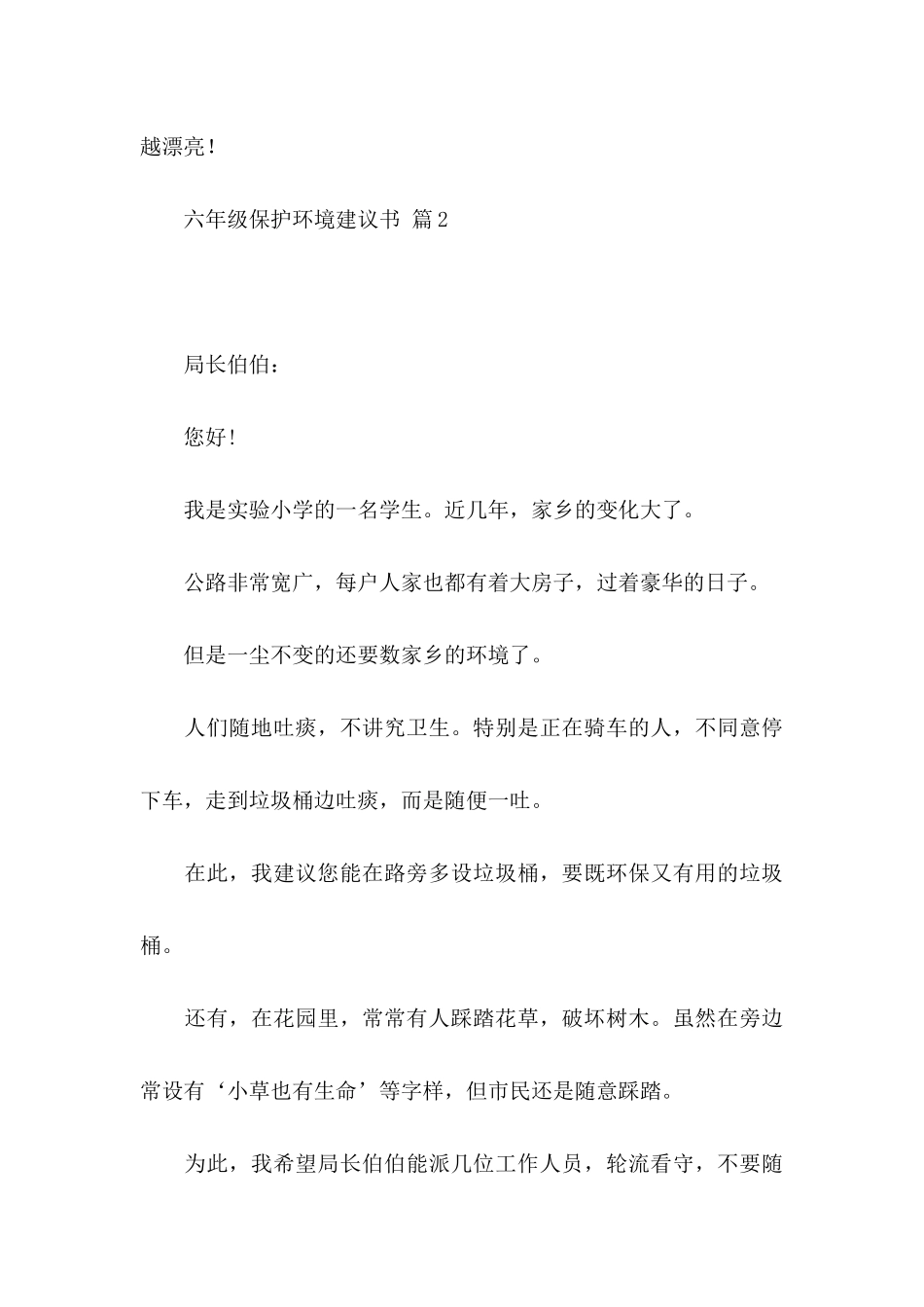 六年级保护环境建议书三篇_第3页