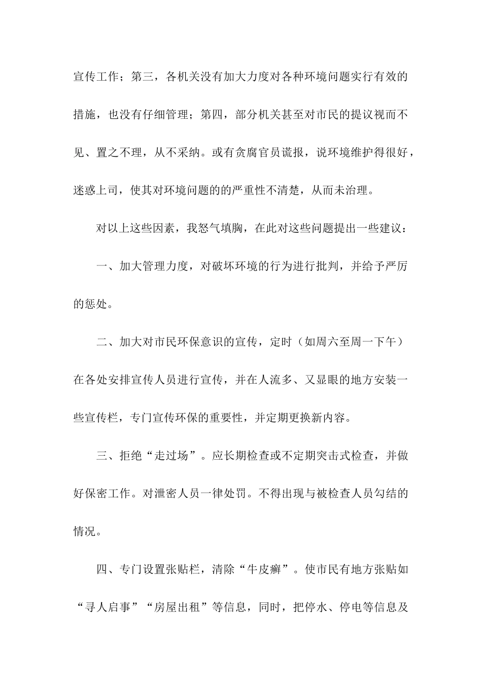 六年级保护环境建议书模板合集3篇_第2页