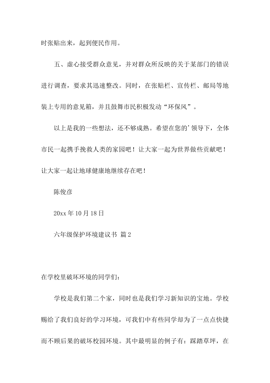 六年级保护环境建议书模板合集3篇_第3页