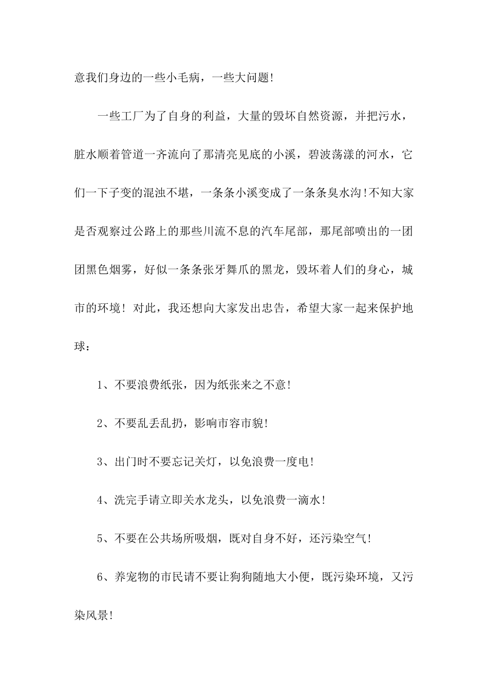六年级保护环境建议书范文汇总6篇_第2页