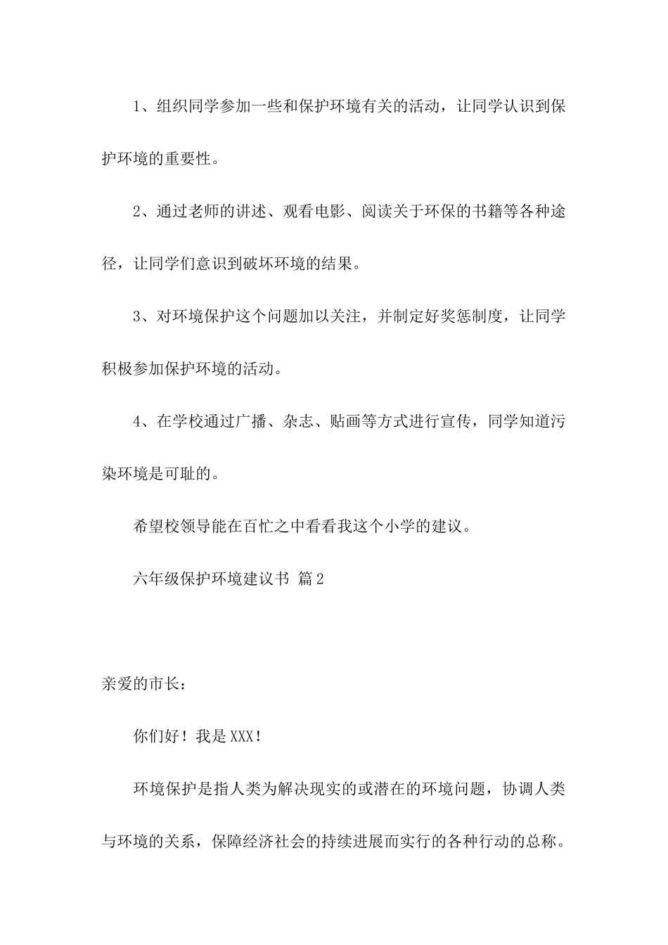 六年级保护环境建议书范文合集3篇_第2页