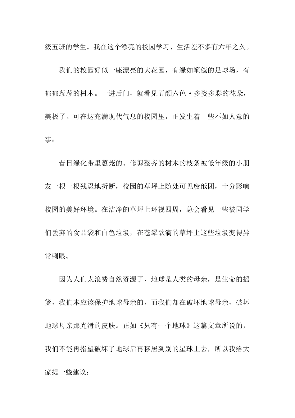 六年级关于环保建议书_第2页