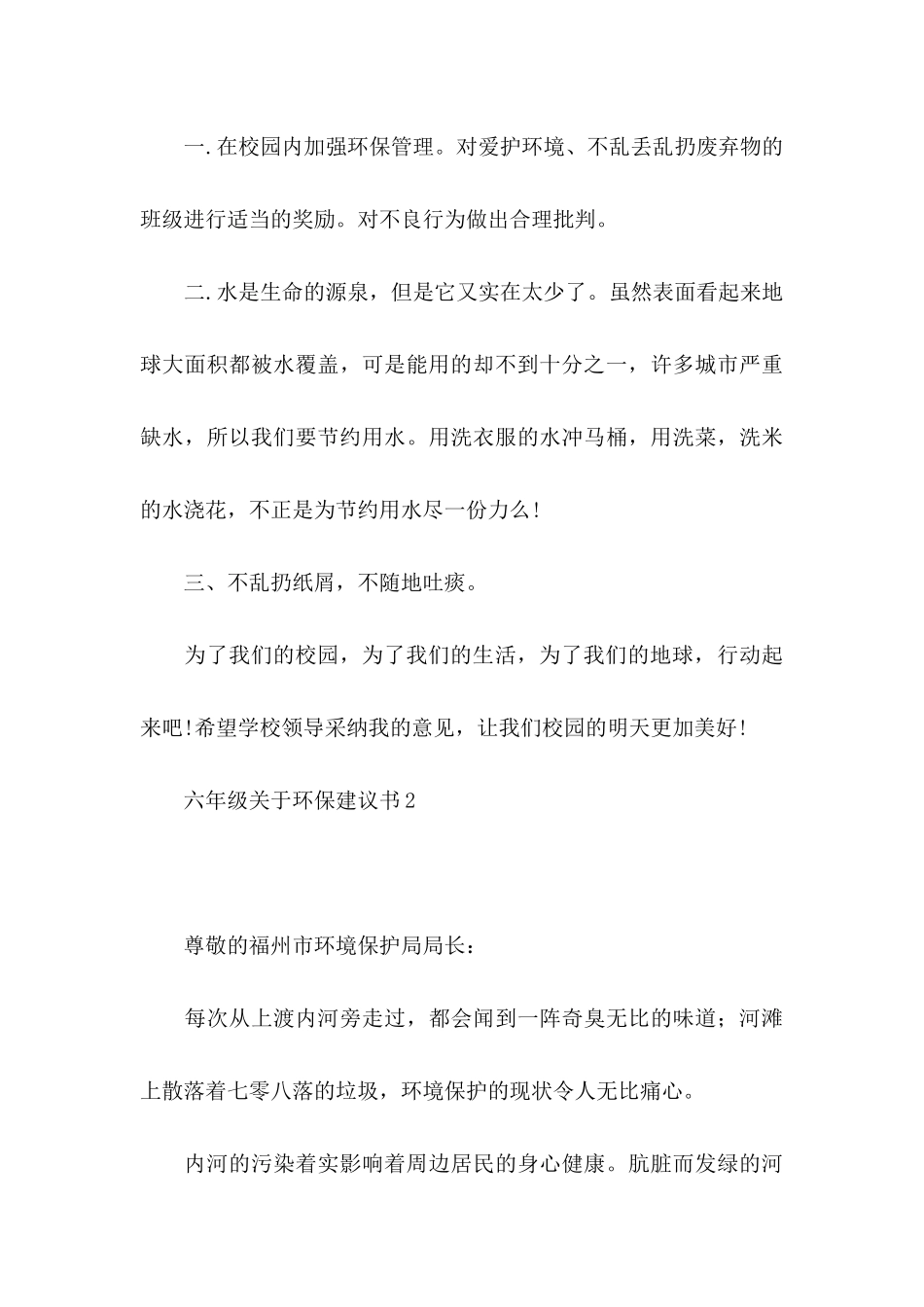 六年级关于环保建议书_第3页