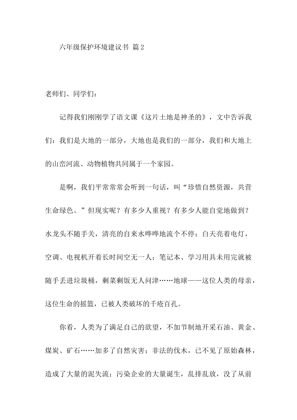 六年级保护环境建议书集合五篇_第3页