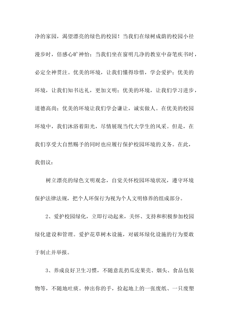 六年级学生建议书_第2页