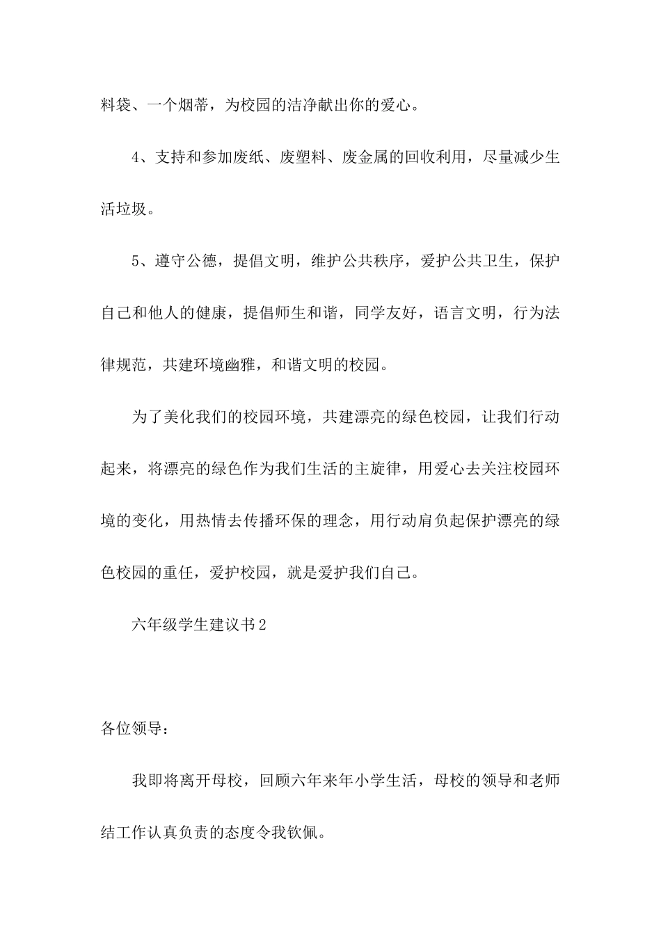 六年级学生建议书_第3页