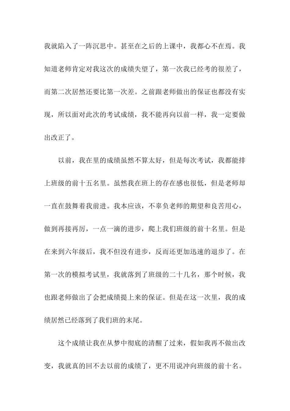六年级学生模拟考试成绩下降检讨书_第2页