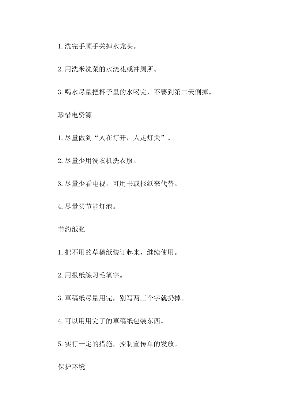 六年级学生的建议书_第2页