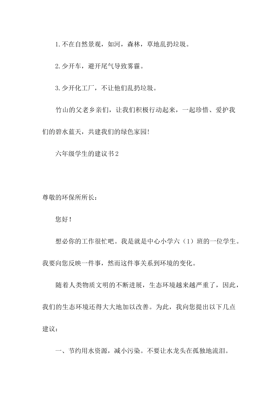 六年级学生的建议书_第3页