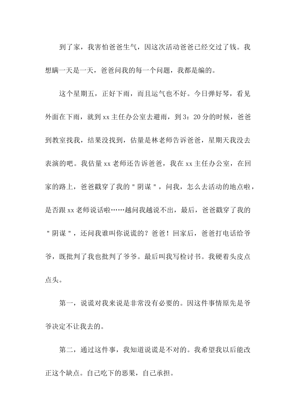 六年级学生的检讨书7篇_第2页