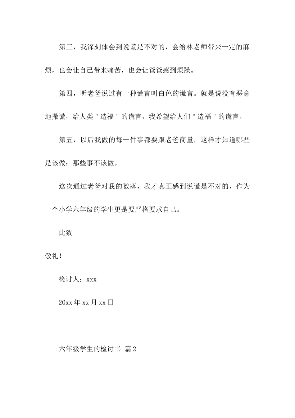 六年级学生的检讨书7篇_第3页