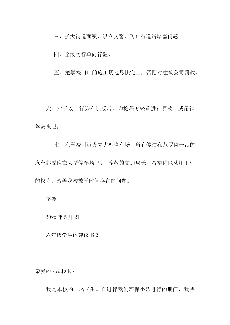 六年级学生的建议书 (2)_第2页