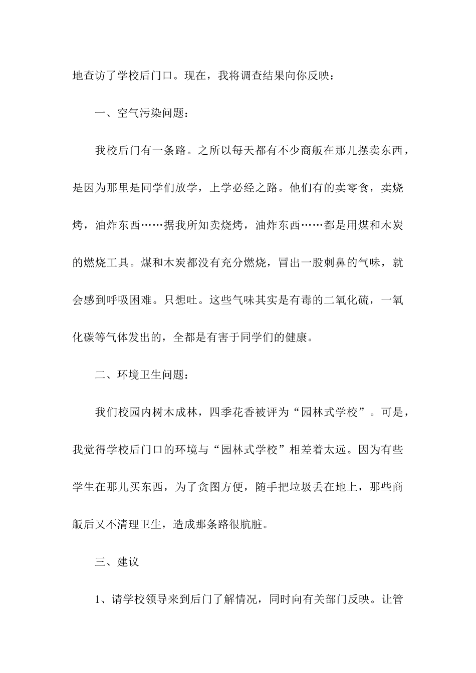 六年级学生的建议书 (2)_第3页