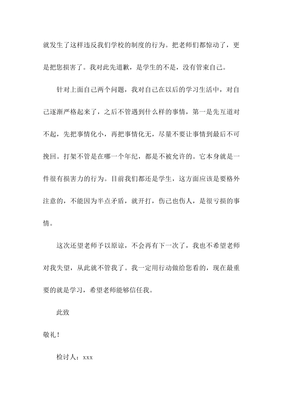 六年级学生的检讨书合集9篇_第3页