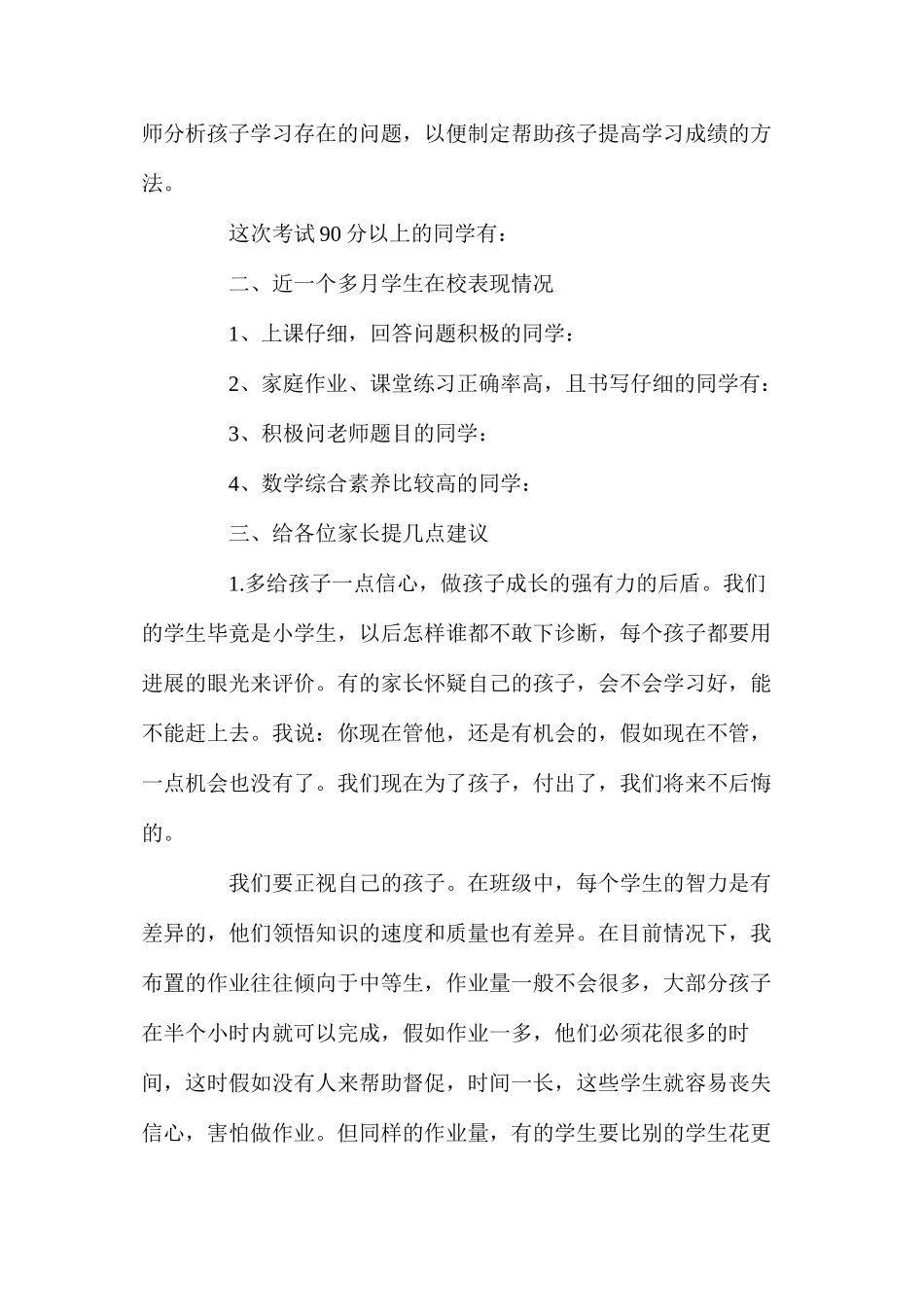 六年级家长会数学老师发言稿_第2页