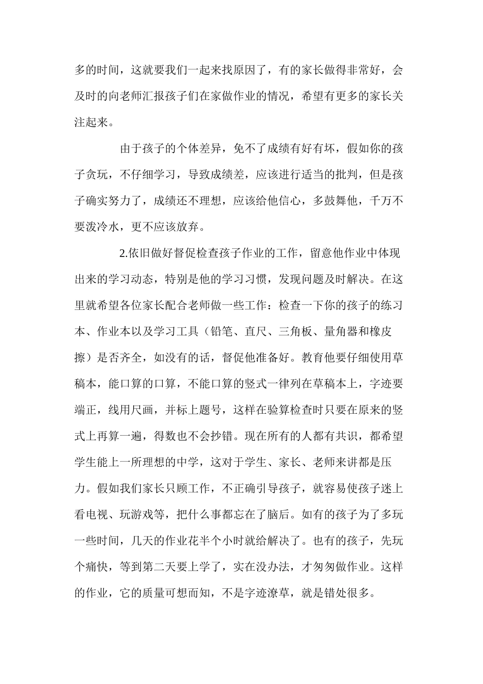 六年级家长会数学老师发言稿_第3页
