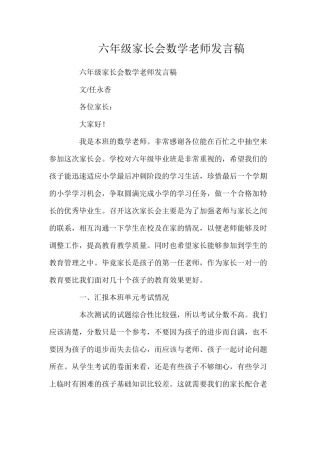 六年级家长会数学老师发言稿