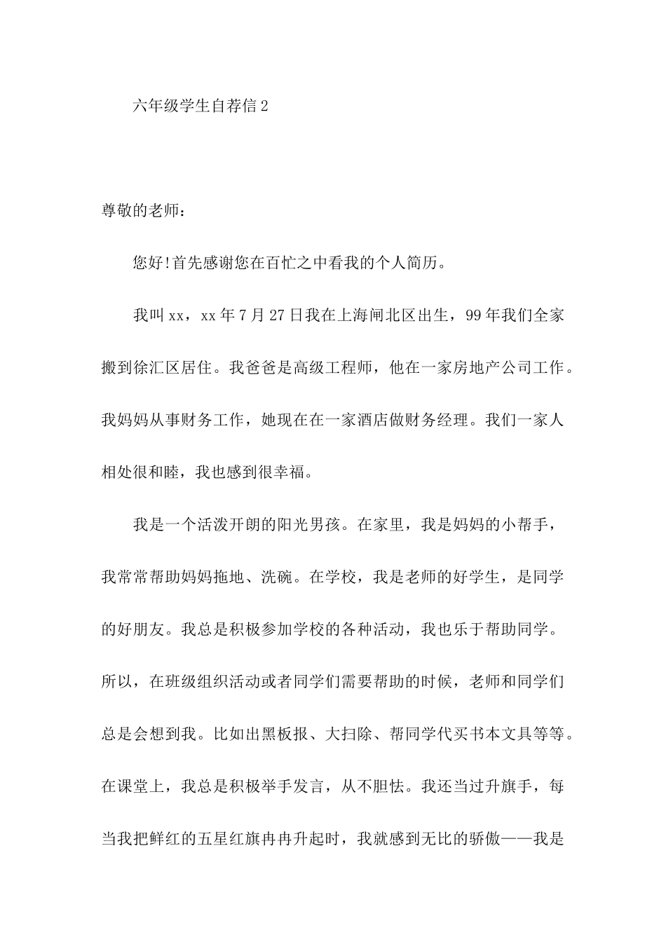 六年级学生自荐信_第3页