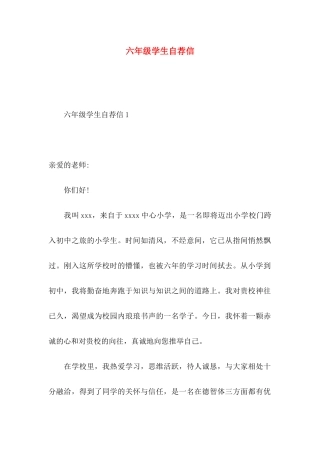 六年级学生自荐信
