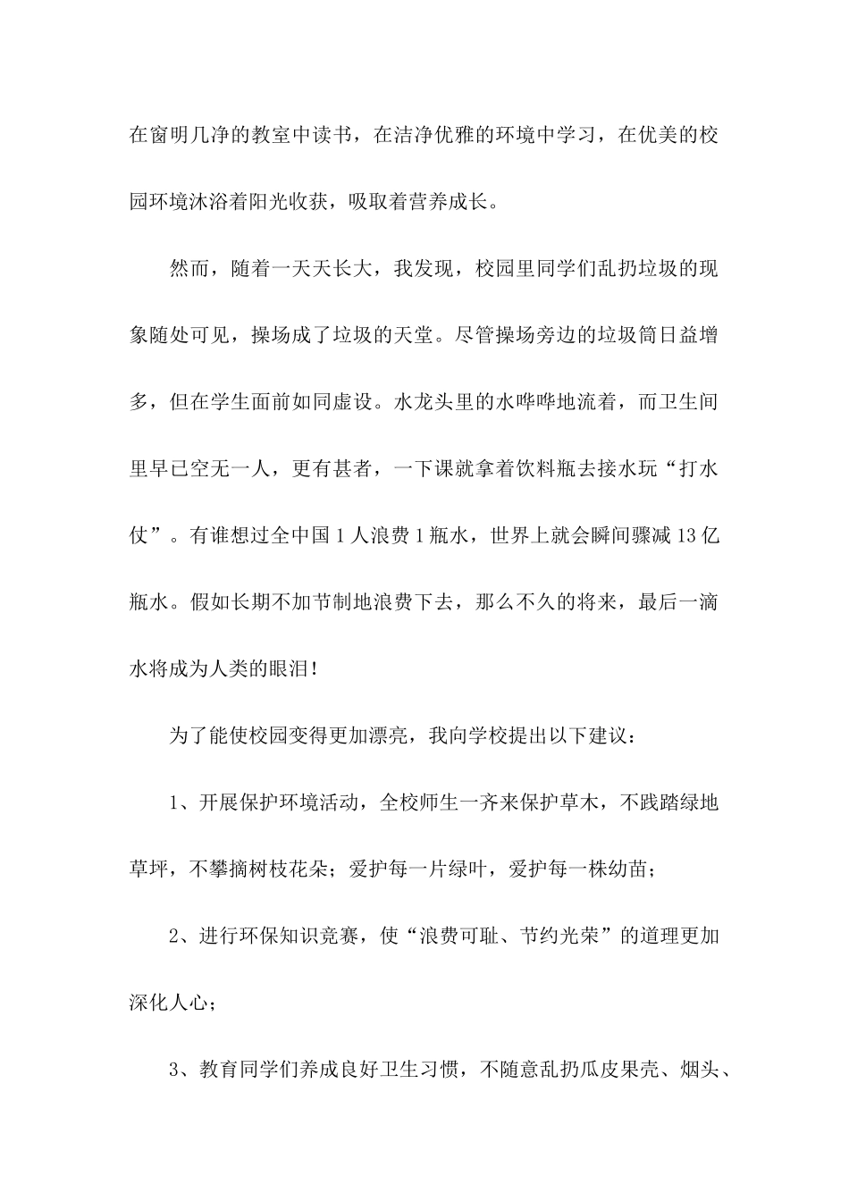 六年级学生的建议书 (3)_第2页