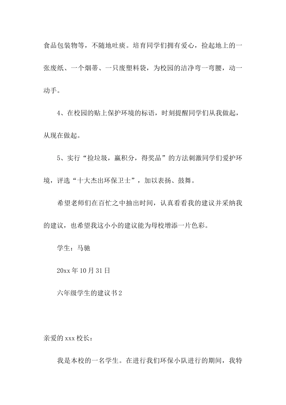 六年级学生的建议书 (3)_第3页