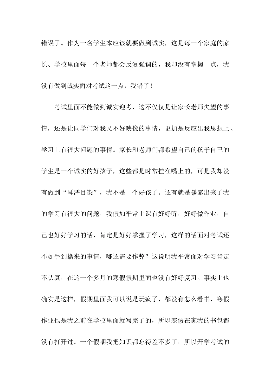 六年级学生的检讨书合集10篇_第2页