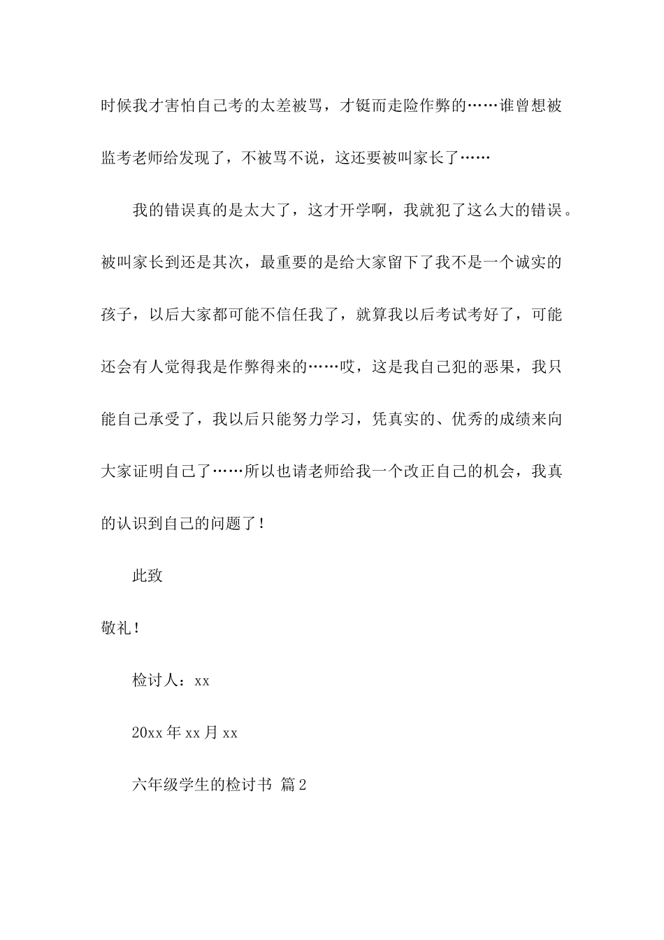 六年级学生的检讨书合集10篇_第3页