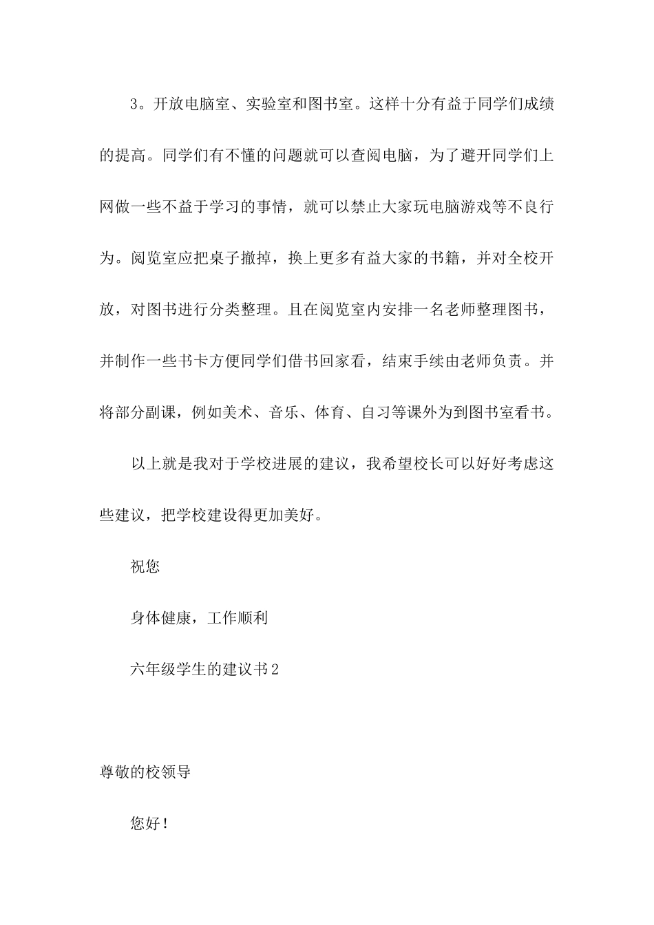 六年级学生的建议书 _第3页