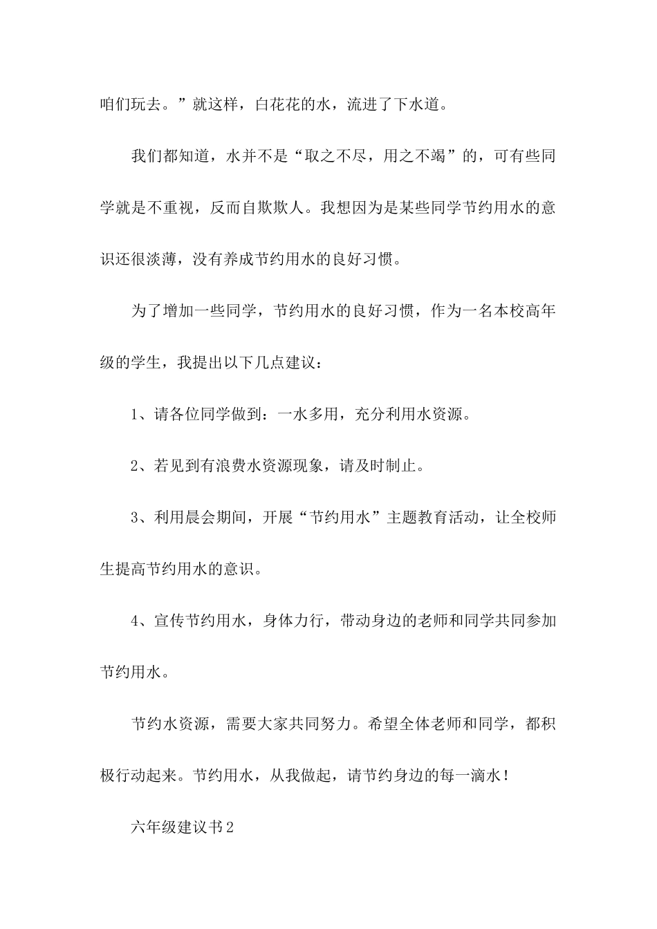 六年级建议书15篇_第2页