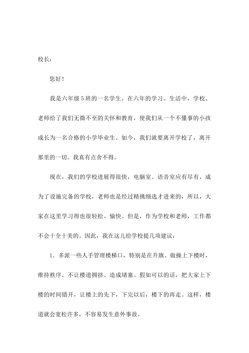 六年级建议书15篇_第3页